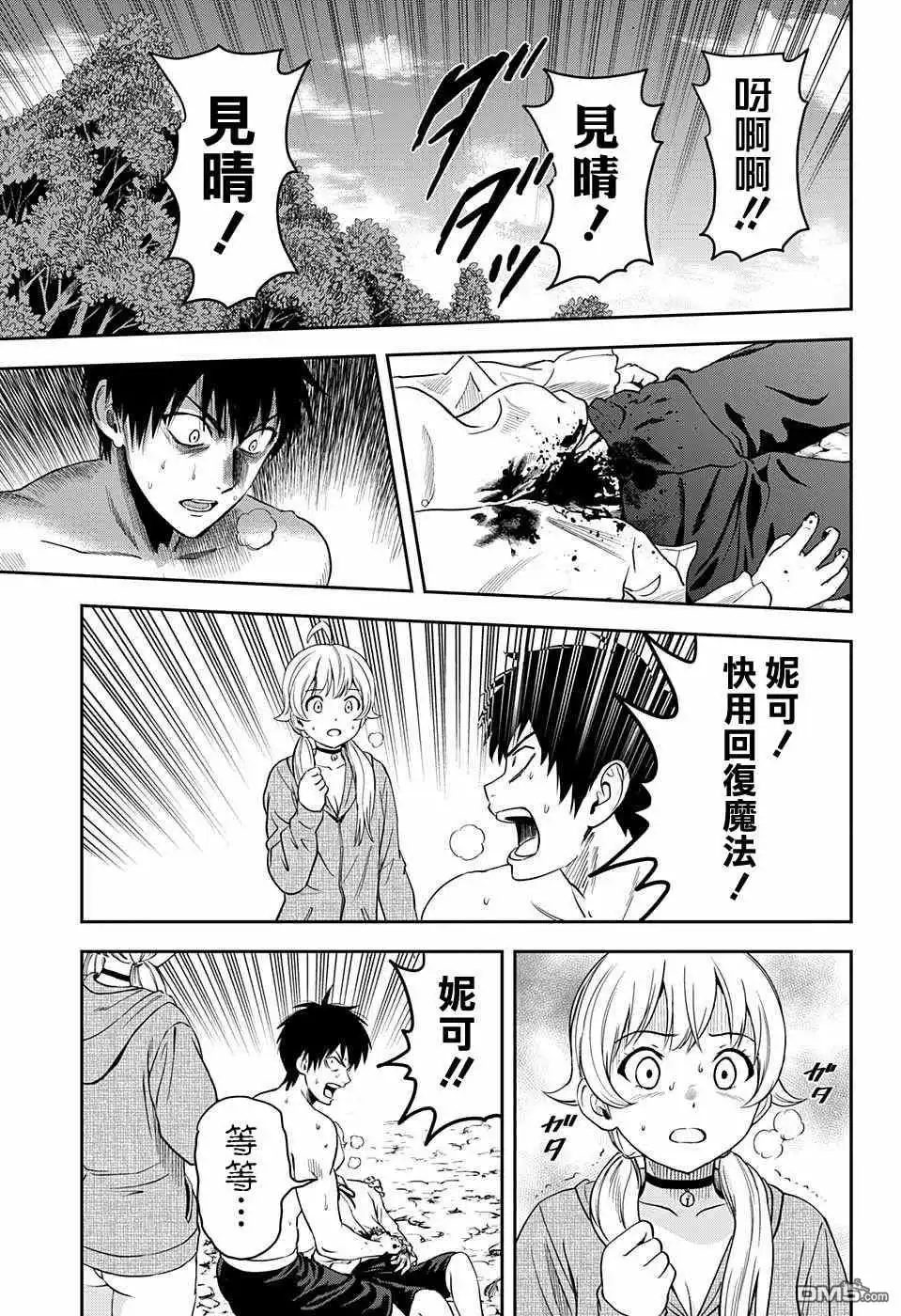 《魔女与使魔》第43话 第14页