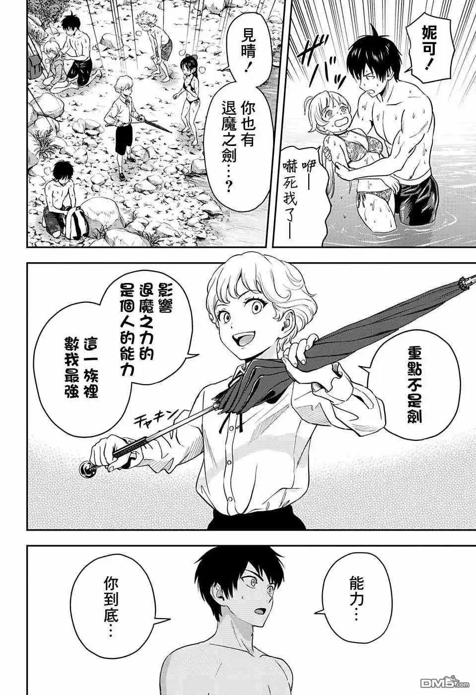 《魔女与使魔》第43话 第9页