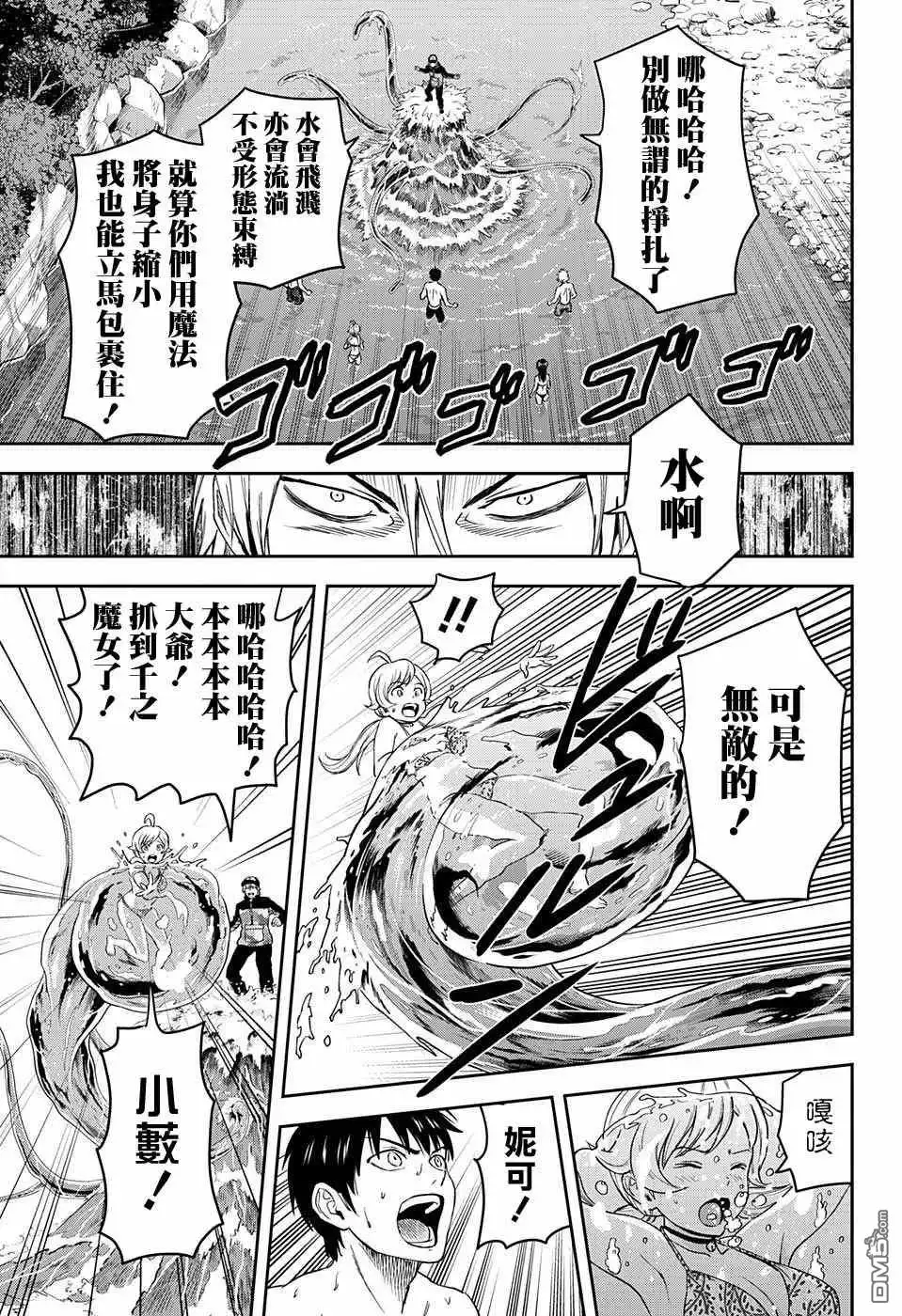 《魔女与使魔》第43话 第5页