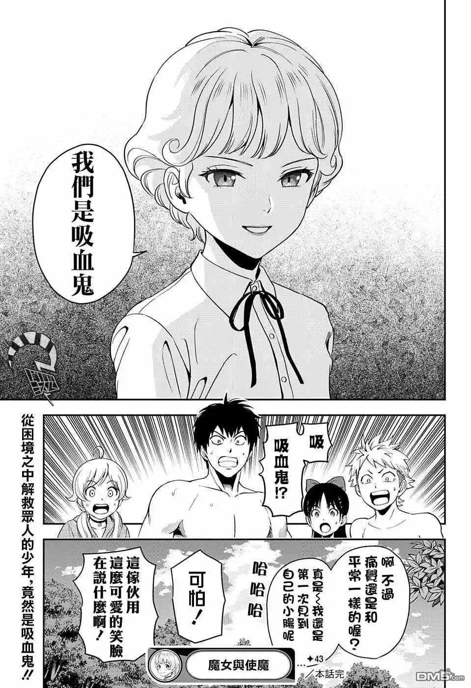 《魔女与使魔》第43话 第18页