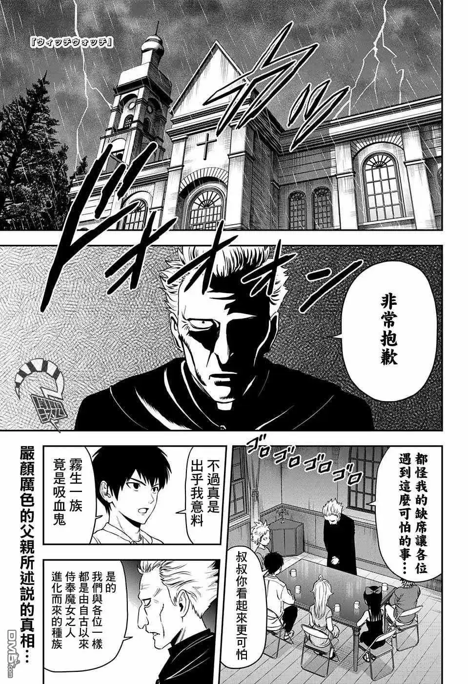《魔女与使魔》第44话 第1页