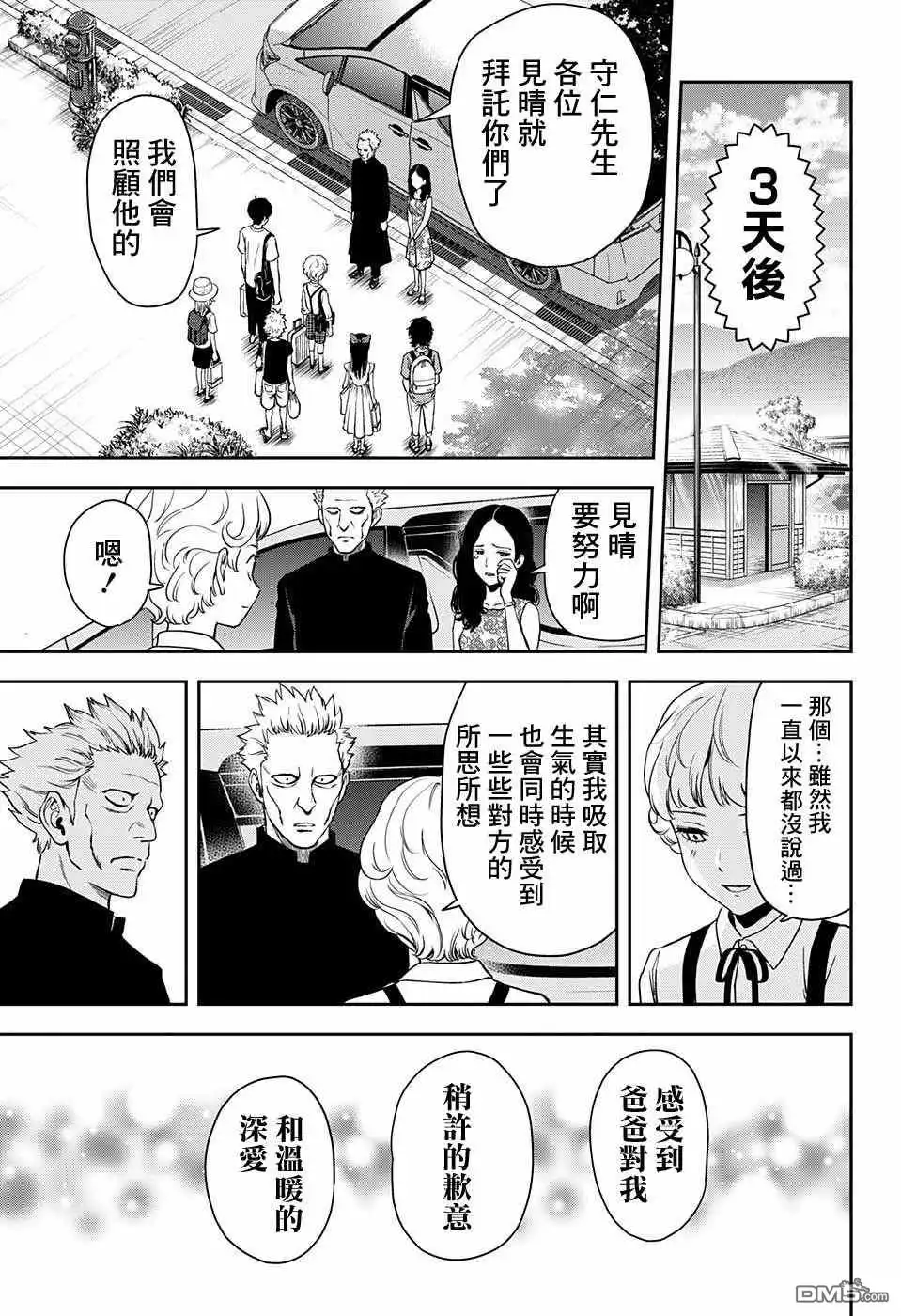 《魔女与使魔》第44话 第17页