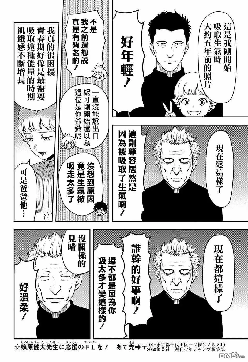 《魔女与使魔》第44话 第12页