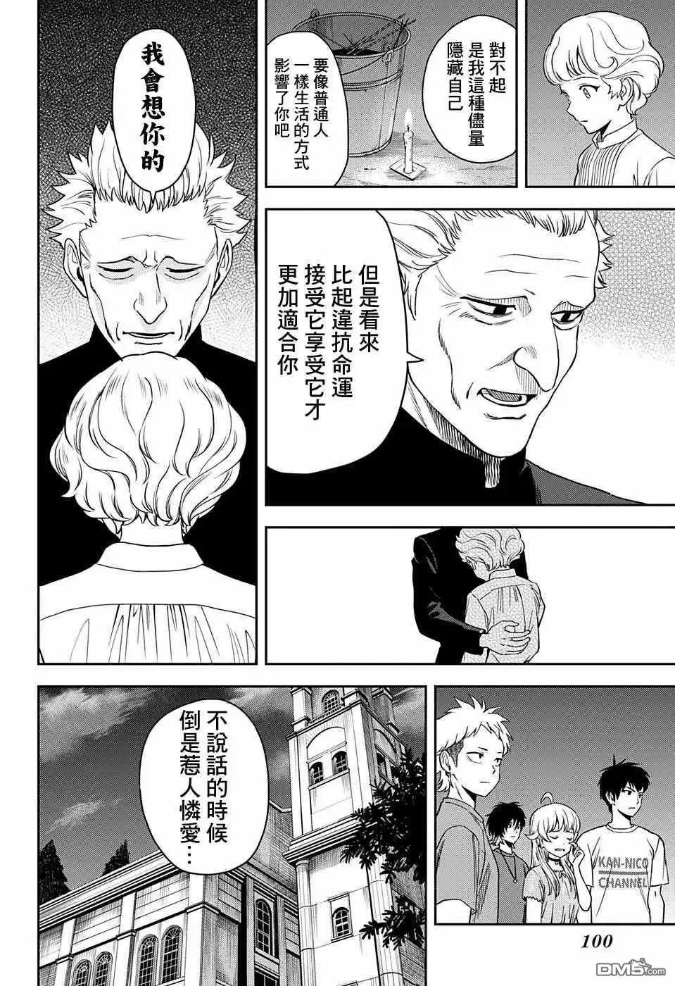 《魔女与使魔》第44话 第16页