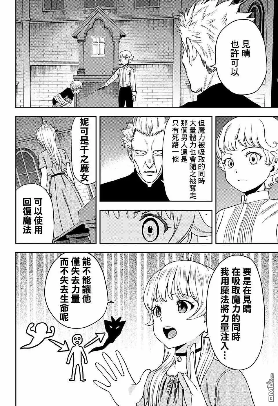 《魔女与使魔》第44话 第6页