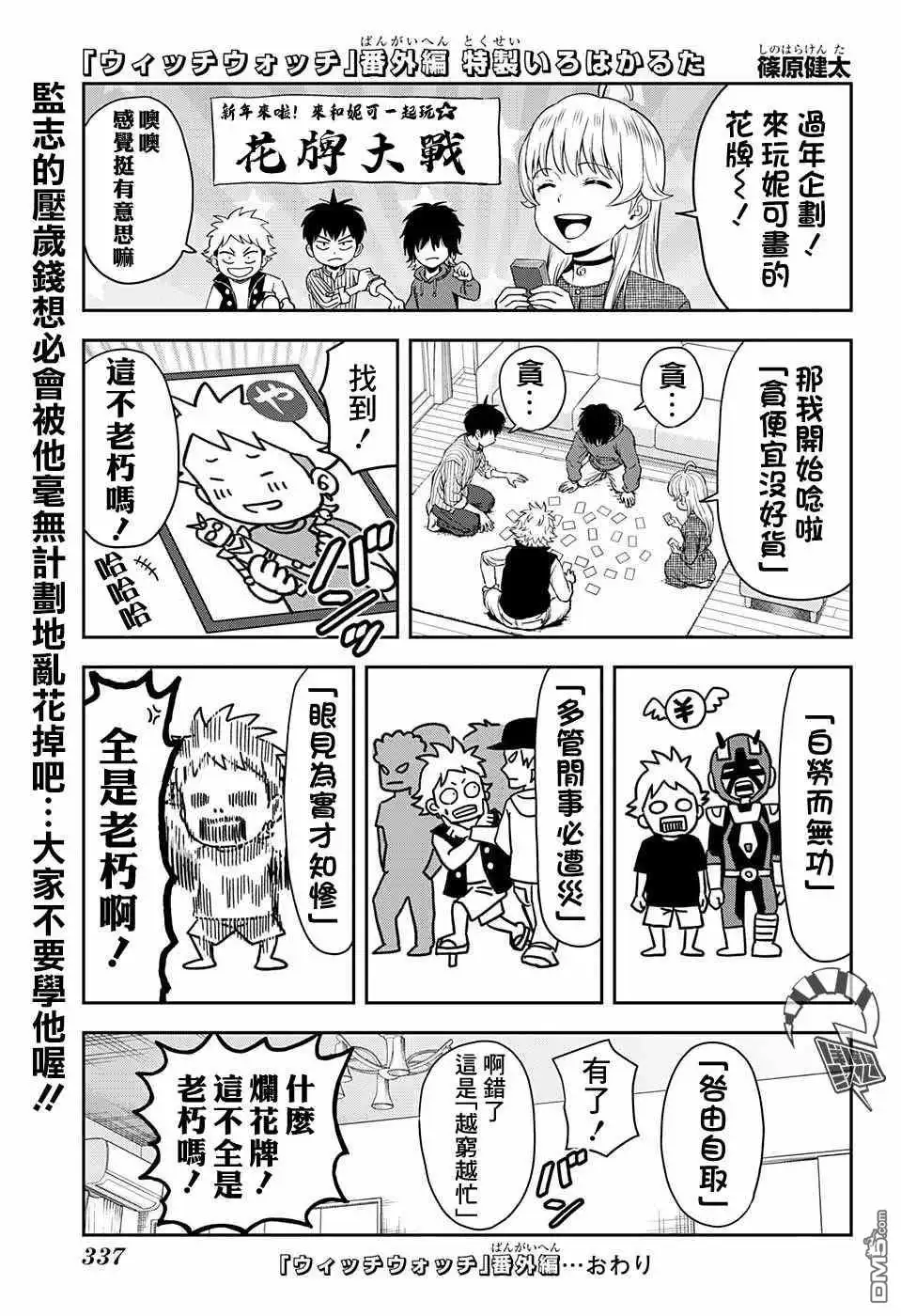 《魔女与使魔》第44话 第20页
