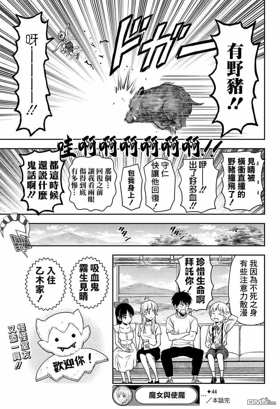 《魔女与使魔》第44话 第19页