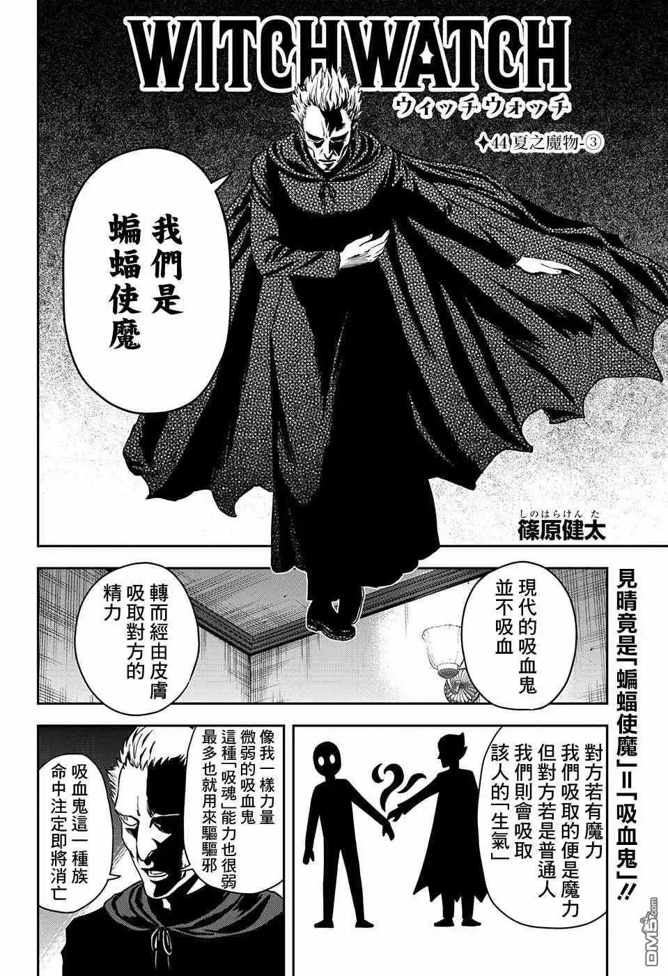 《魔女与使魔》第44话 第2页