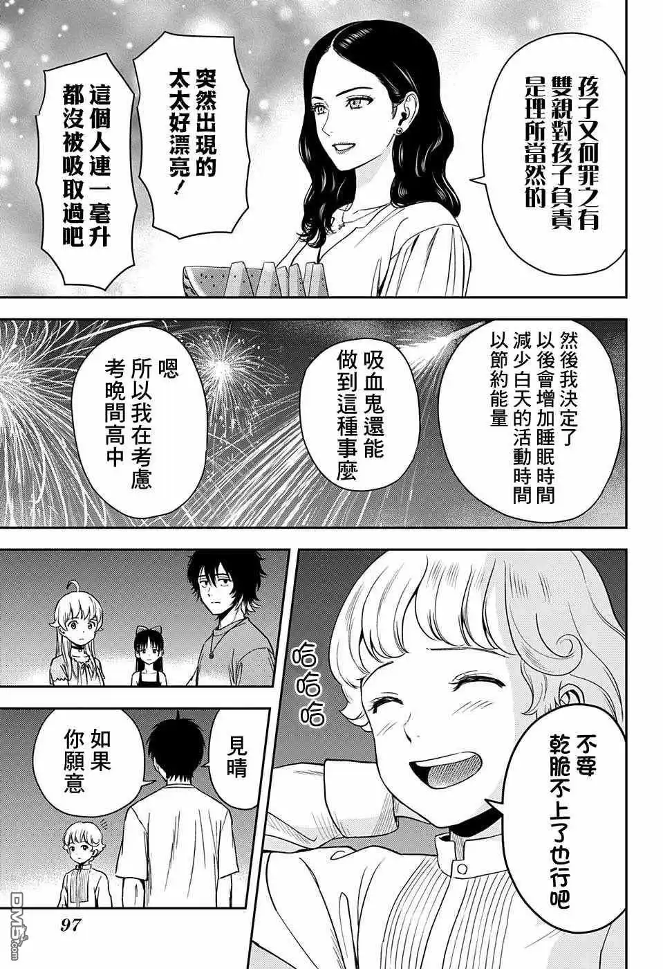 《魔女与使魔》第44话 第13页