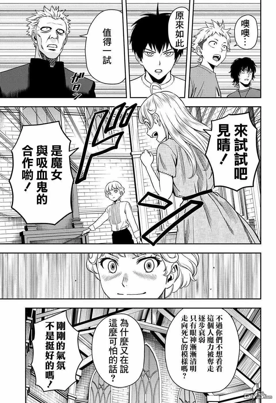 《魔女与使魔》第44话 第7页