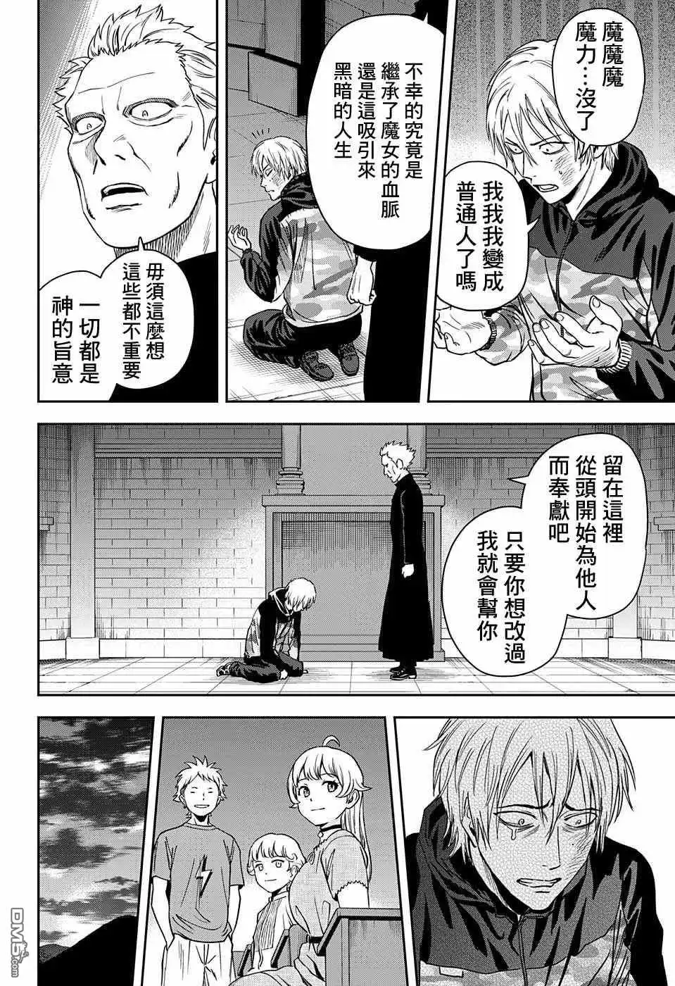 《魔女与使魔》第44话 第10页