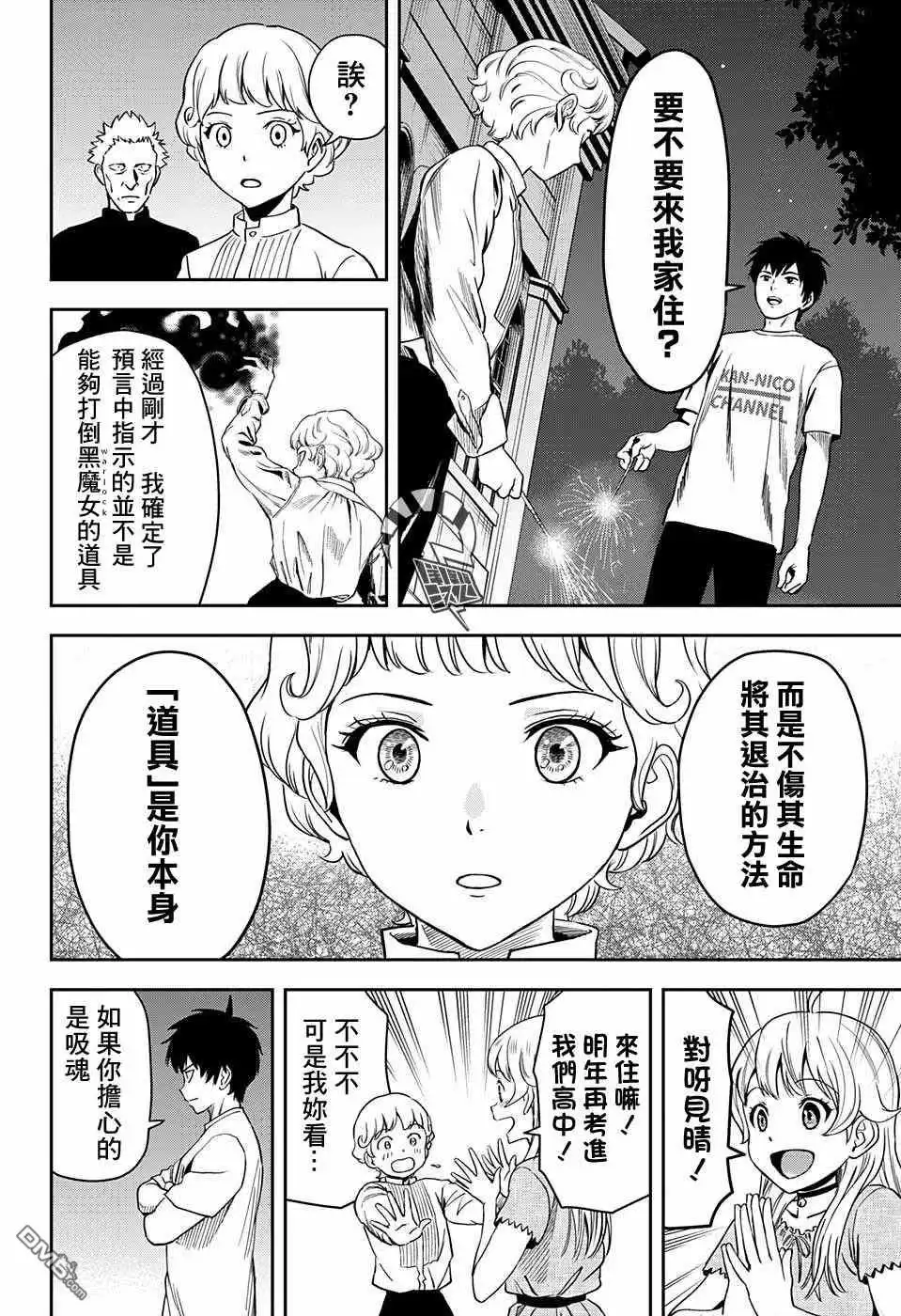 《魔女与使魔》第44话 第14页
