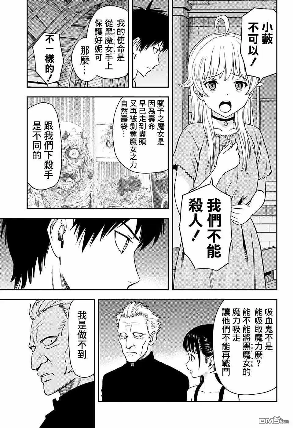 《魔女与使魔》第44话 第5页