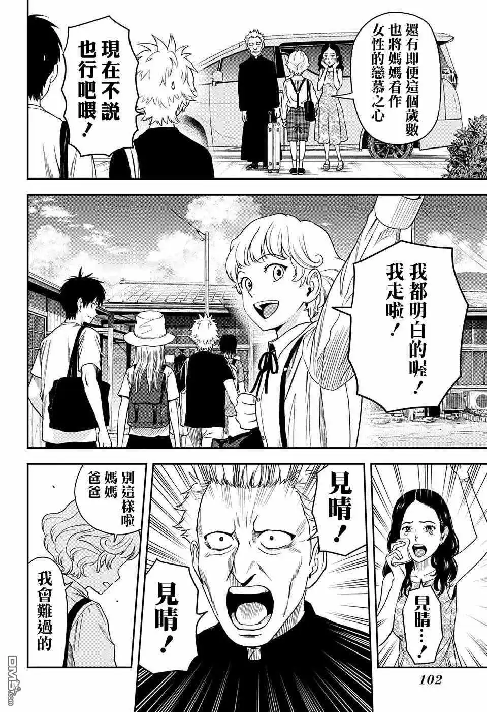 《魔女与使魔》第44话 第18页