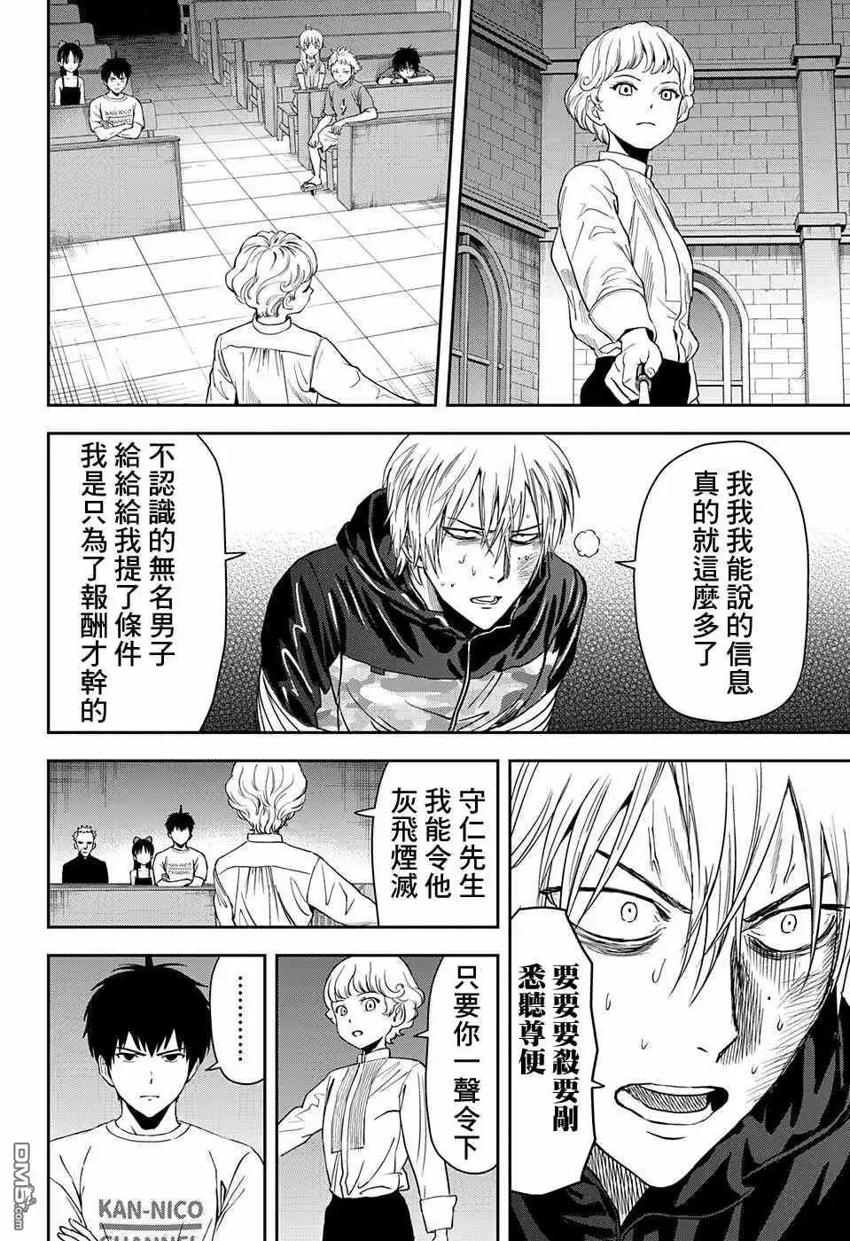 《魔女与使魔》第44话 第4页