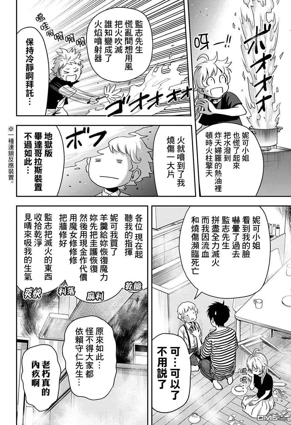 《魔女与使魔》第45话 第17页
