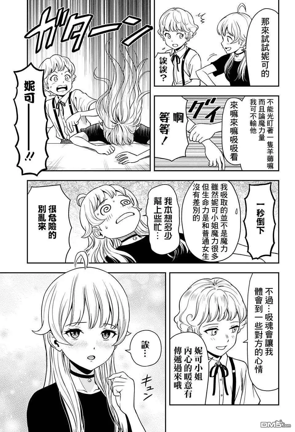 《魔女与使魔》第45话 第4页