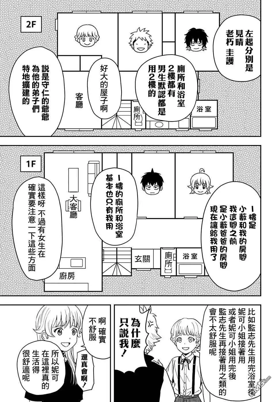 《魔女与使魔》第45话 第10页