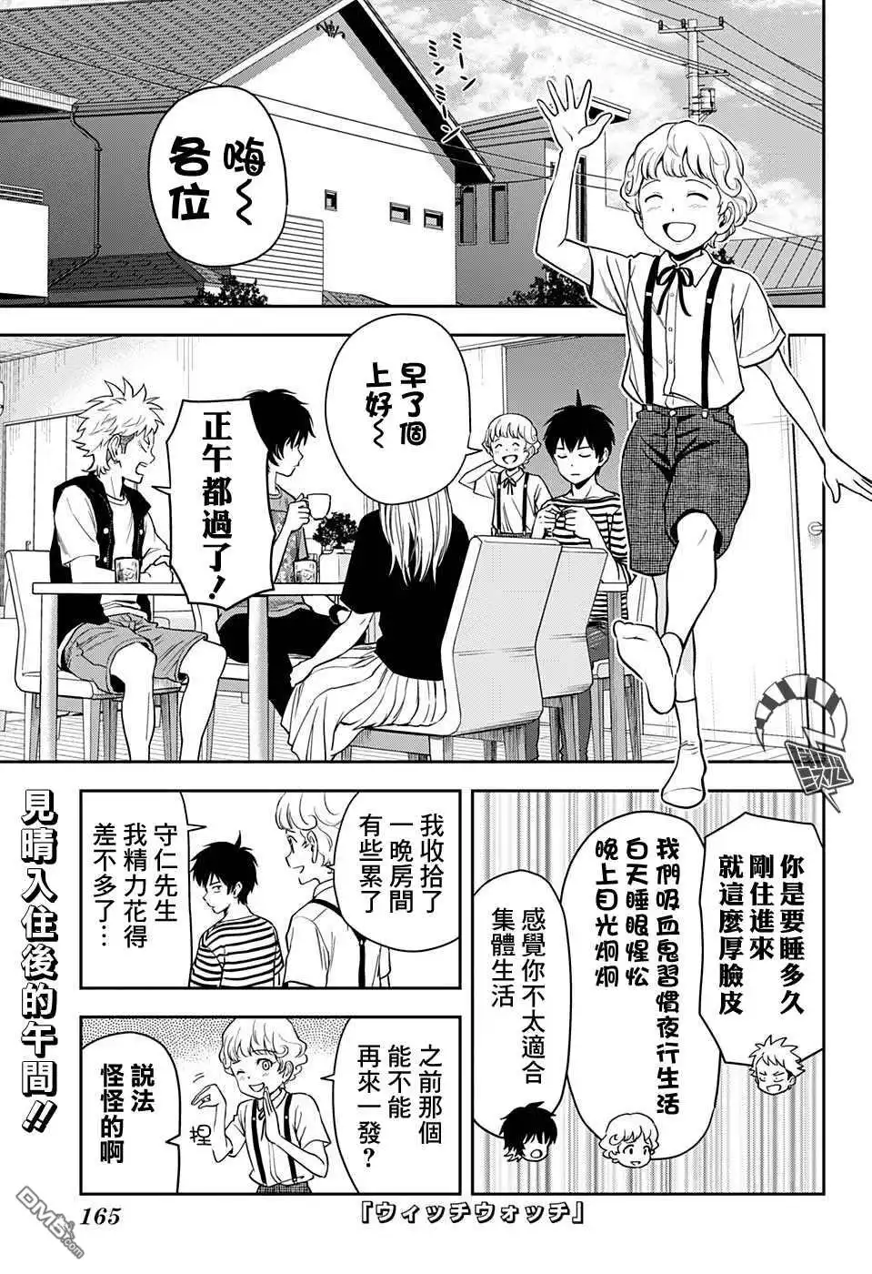 《魔女与使魔》第45话 第2页