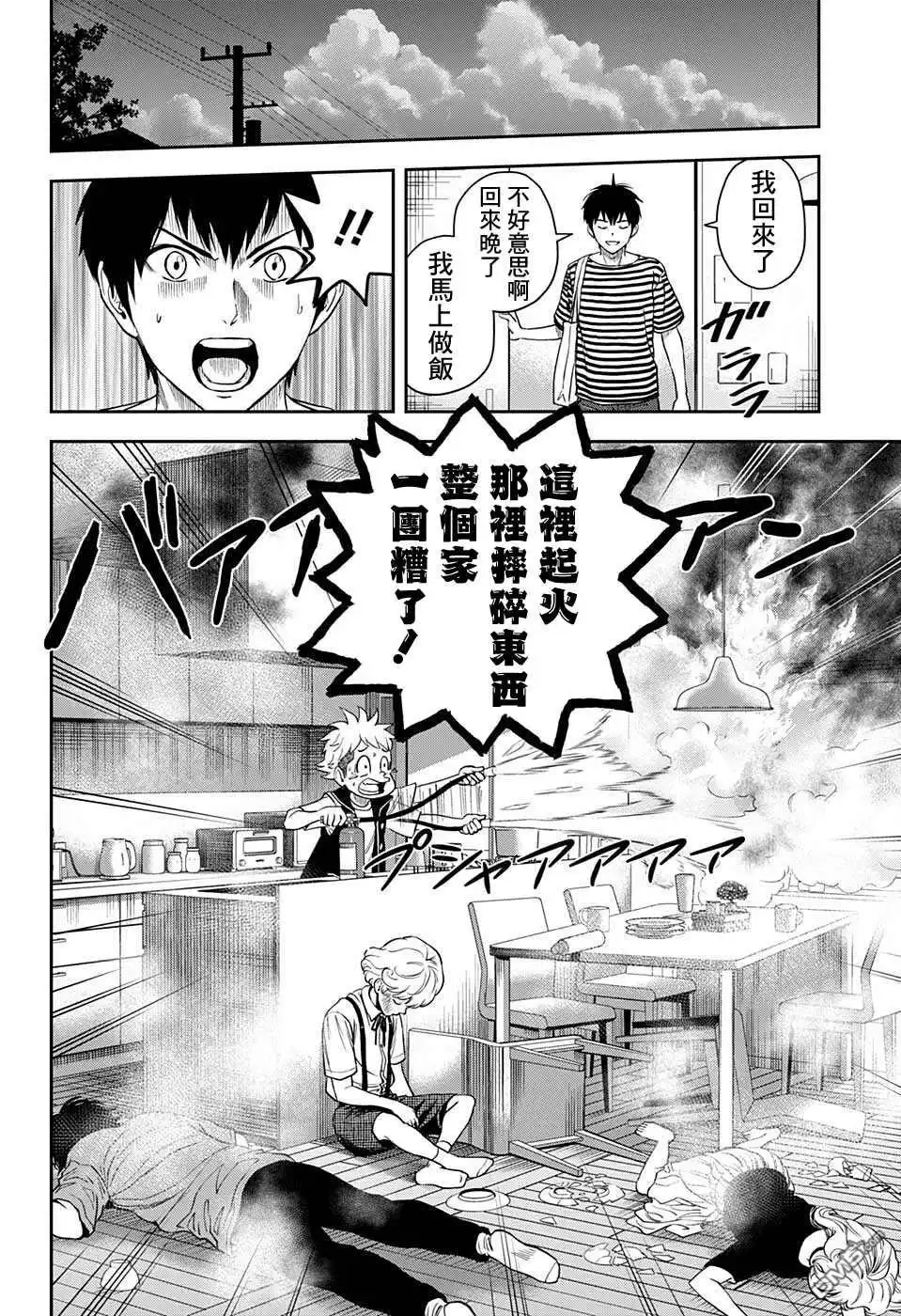 《魔女与使魔》第45话 第15页