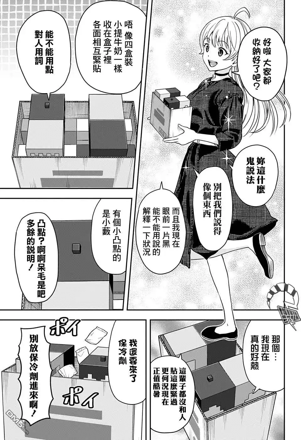 《魔女与使魔》第46话 第13页