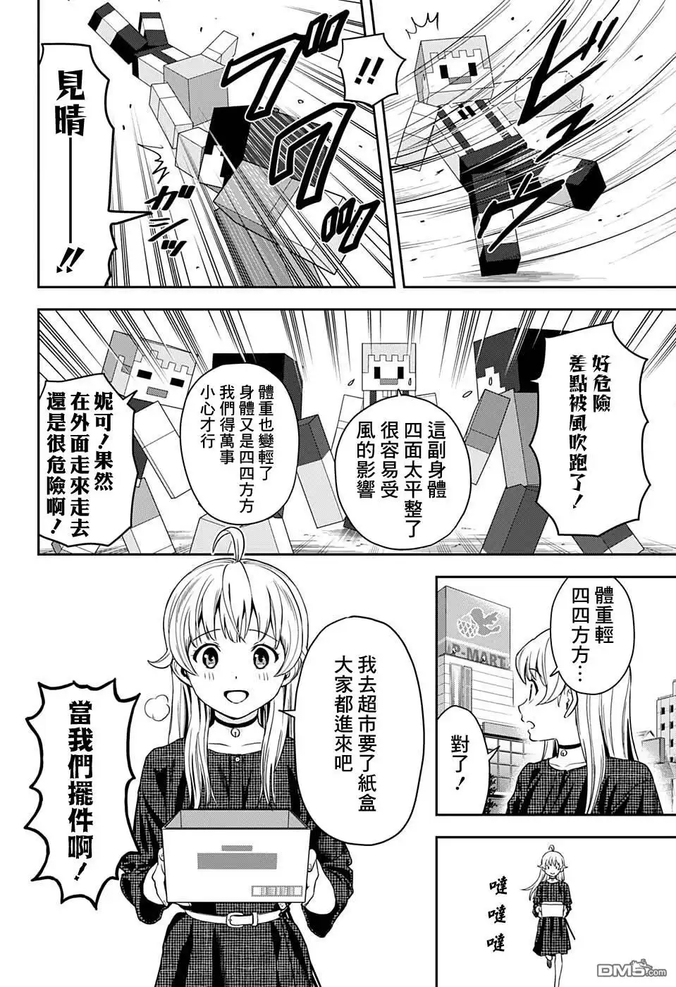 《魔女与使魔》第46话 第10页
