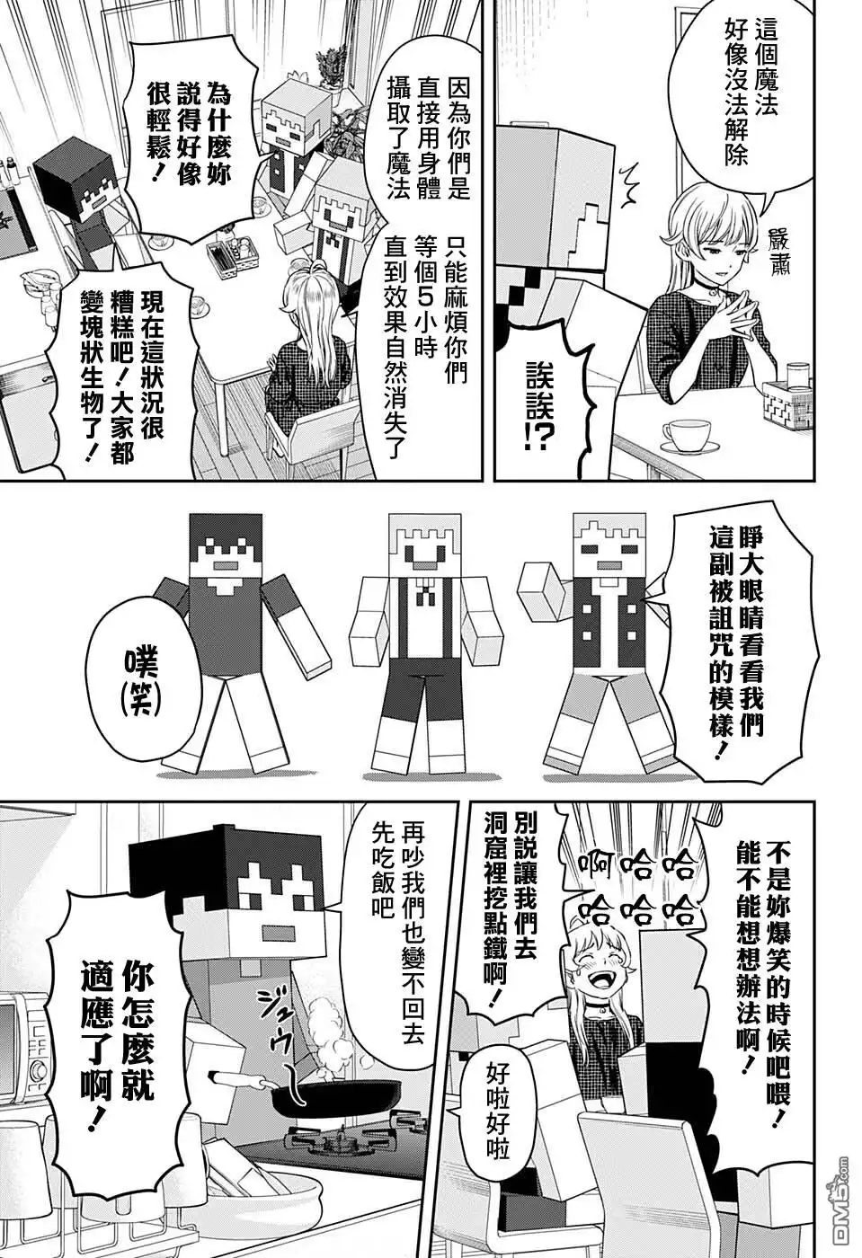 《魔女与使魔》第46话 第5页