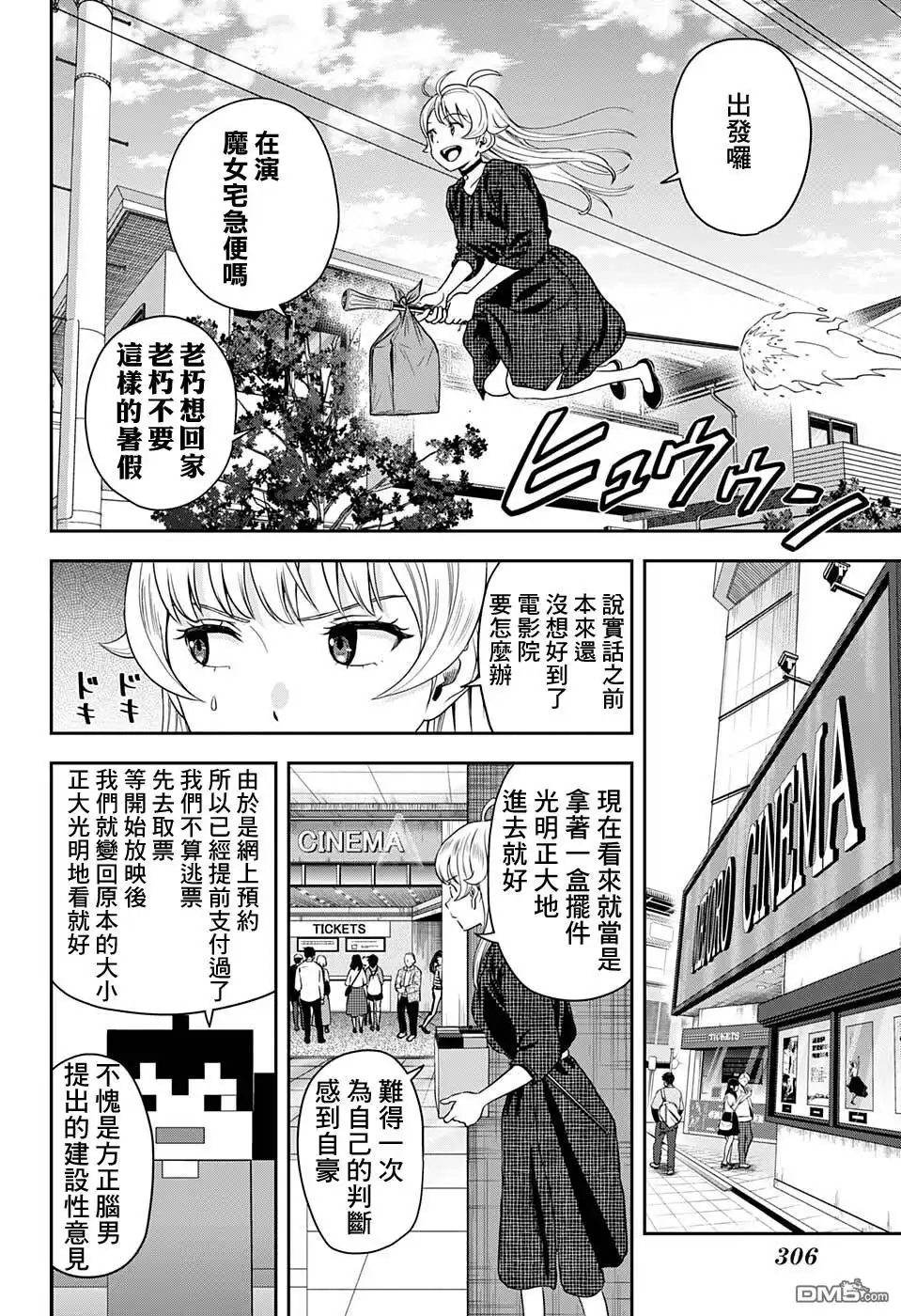 《魔女与使魔》第46话 第14页