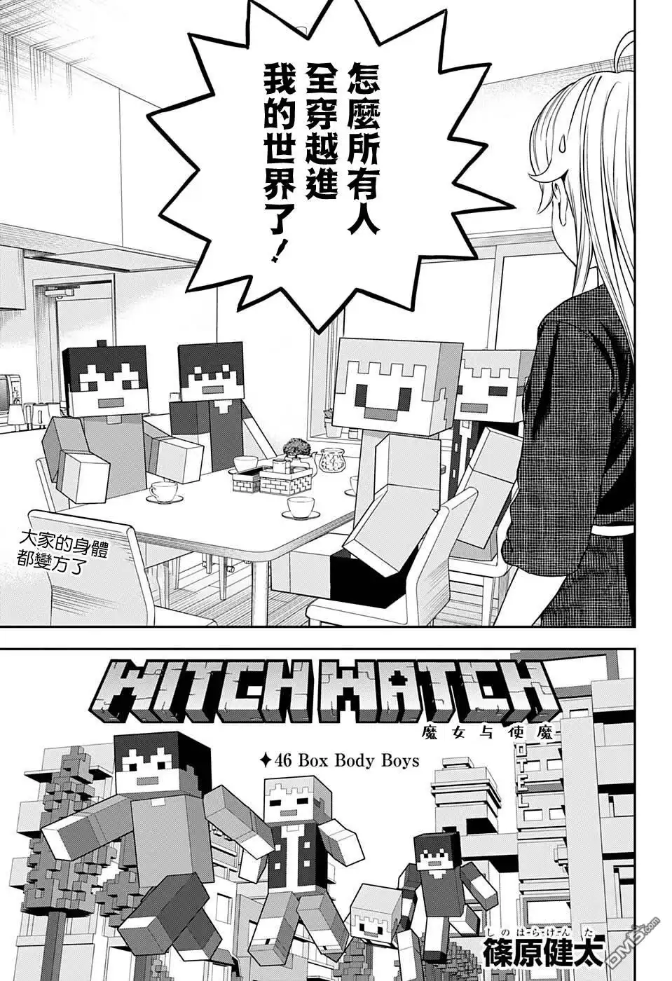 《魔女与使魔》第46话 第3页