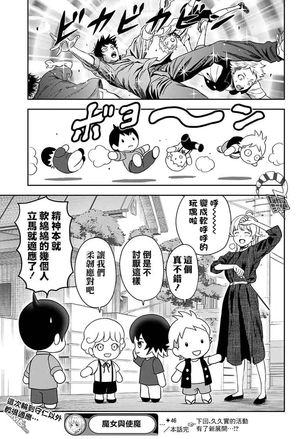 《魔女与使魔》第46话 第19页