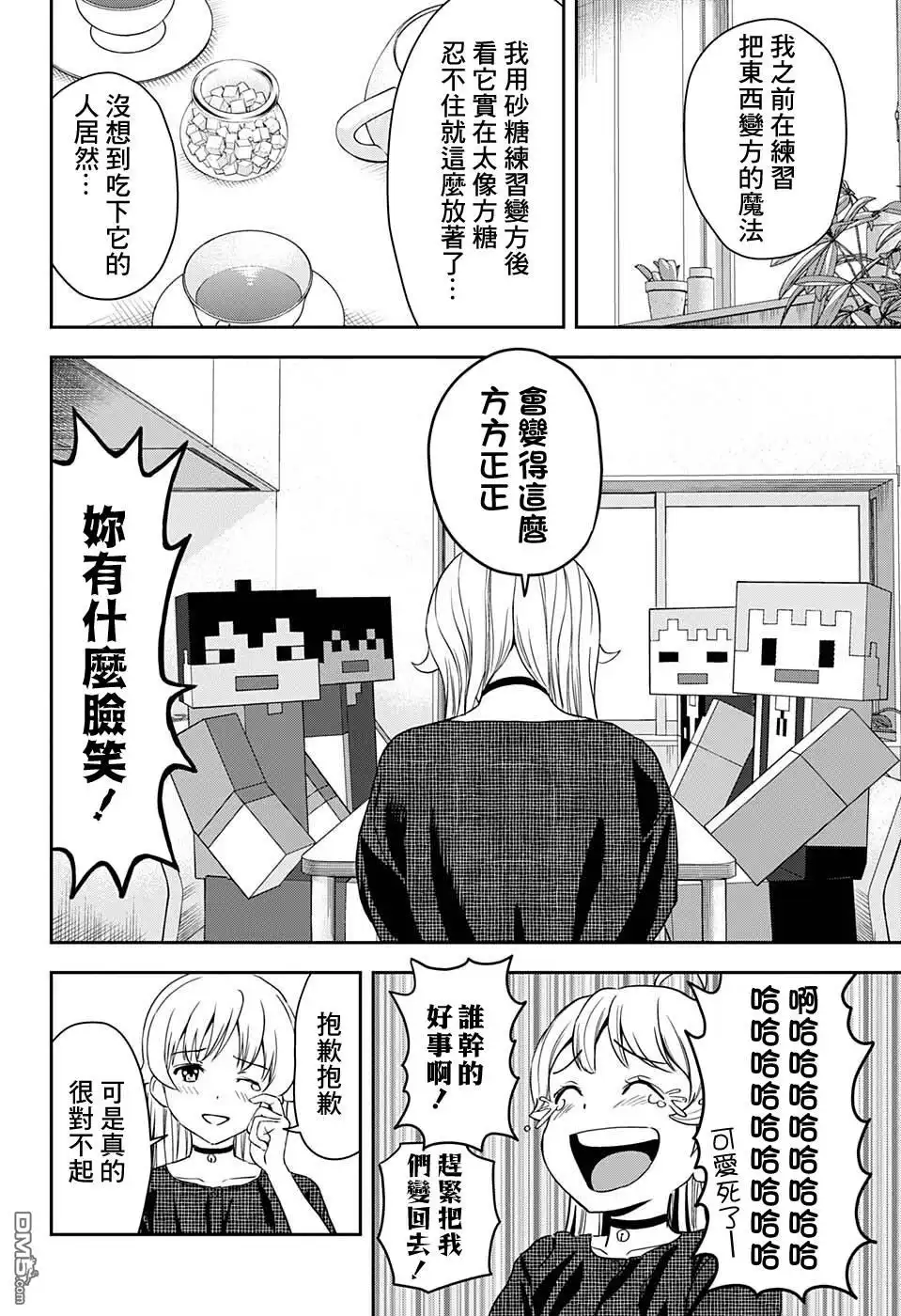 《魔女与使魔》第46话 第4页