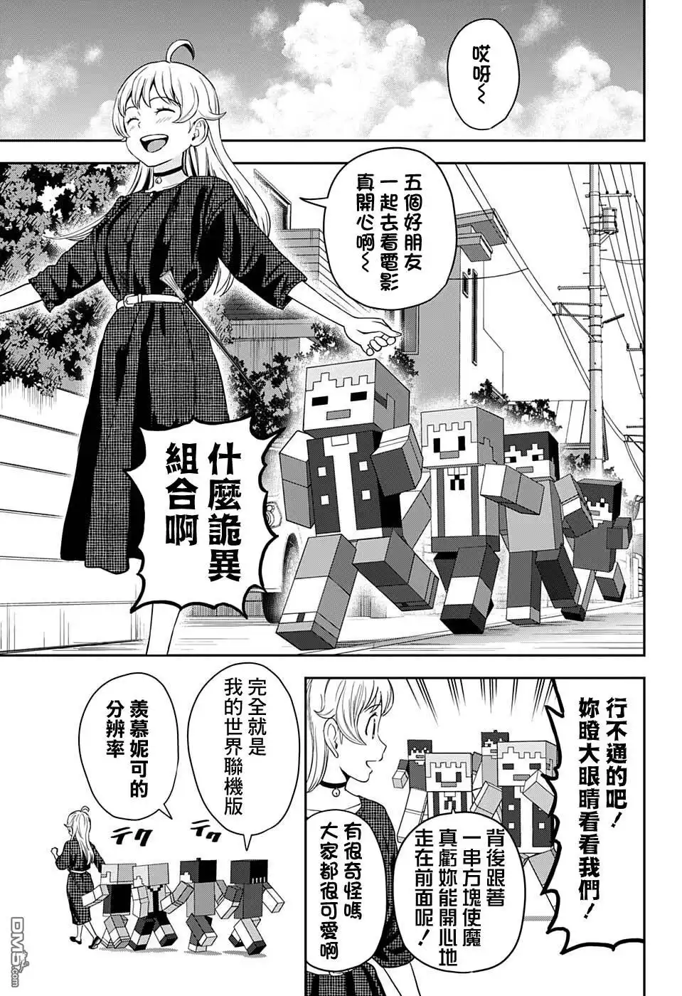 《魔女与使魔》第46话 第9页