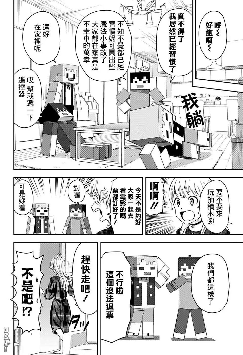 《魔女与使魔》第46话 第8页