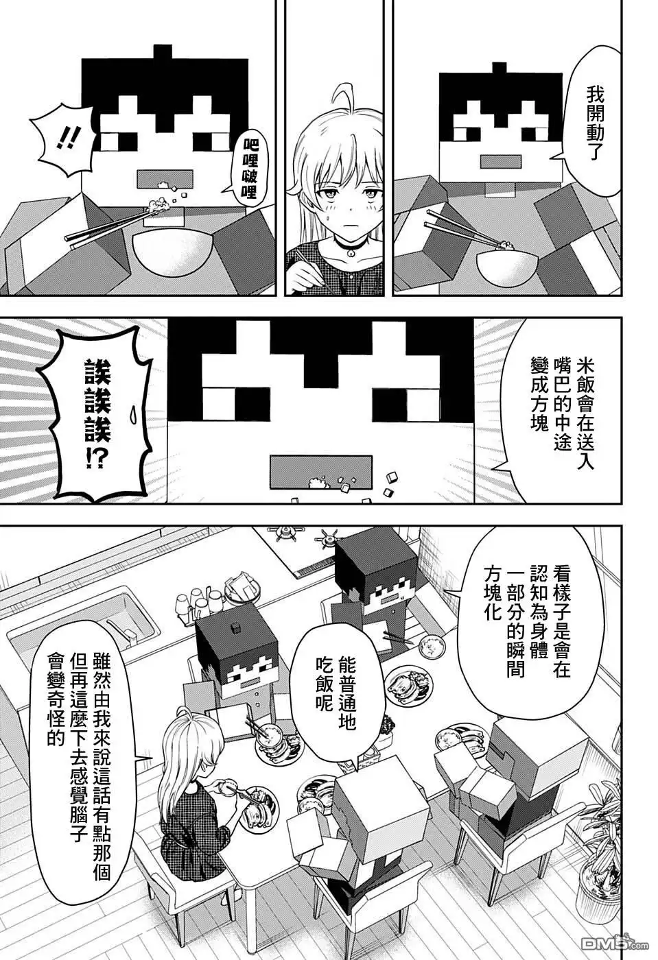 《魔女与使魔》第46话 第7页