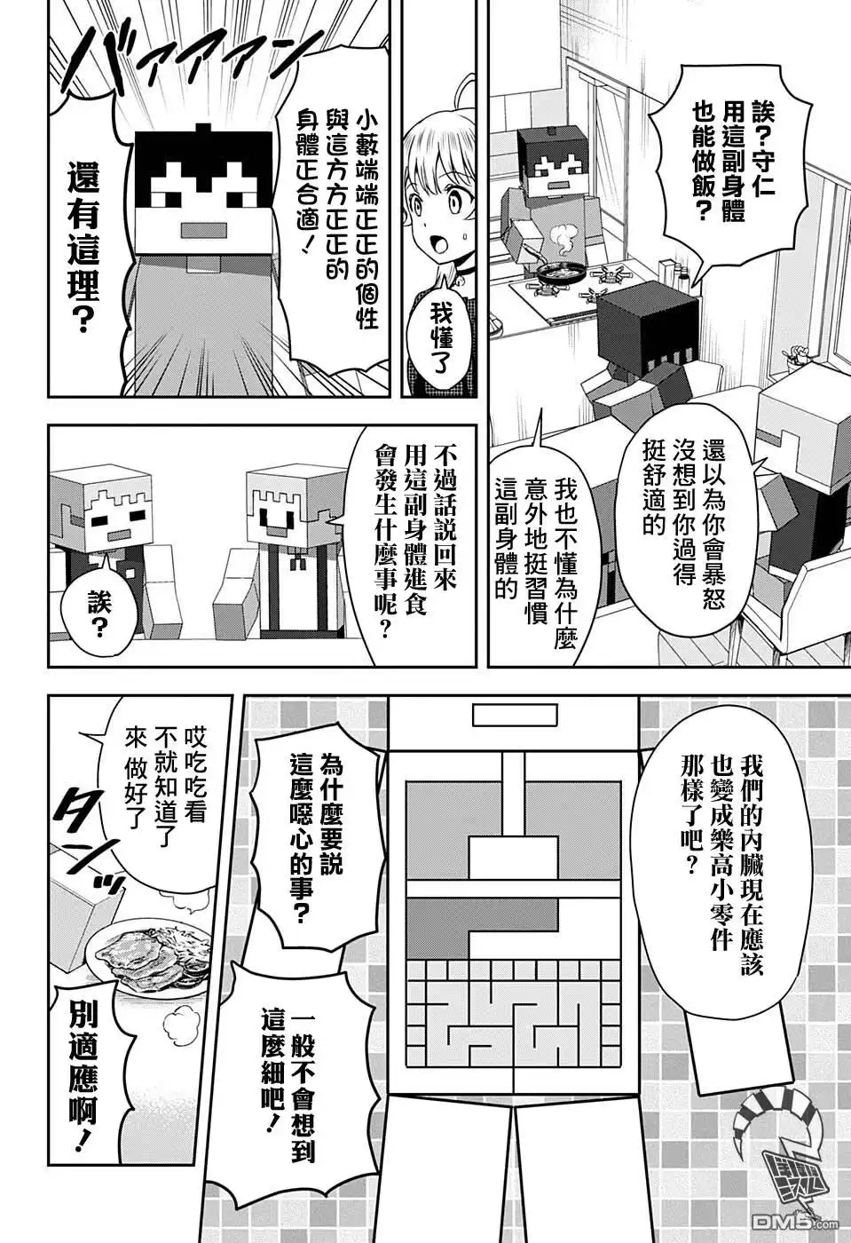 《魔女与使魔》第46话 第6页