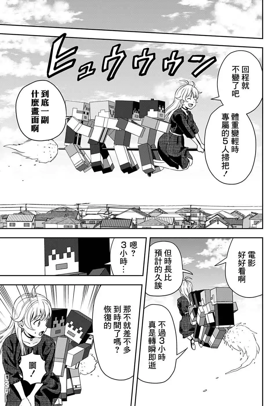 《魔女与使魔》第46话 第17页