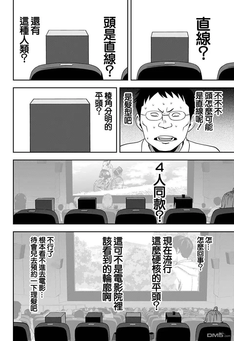 《魔女与使魔》第46话 第16页