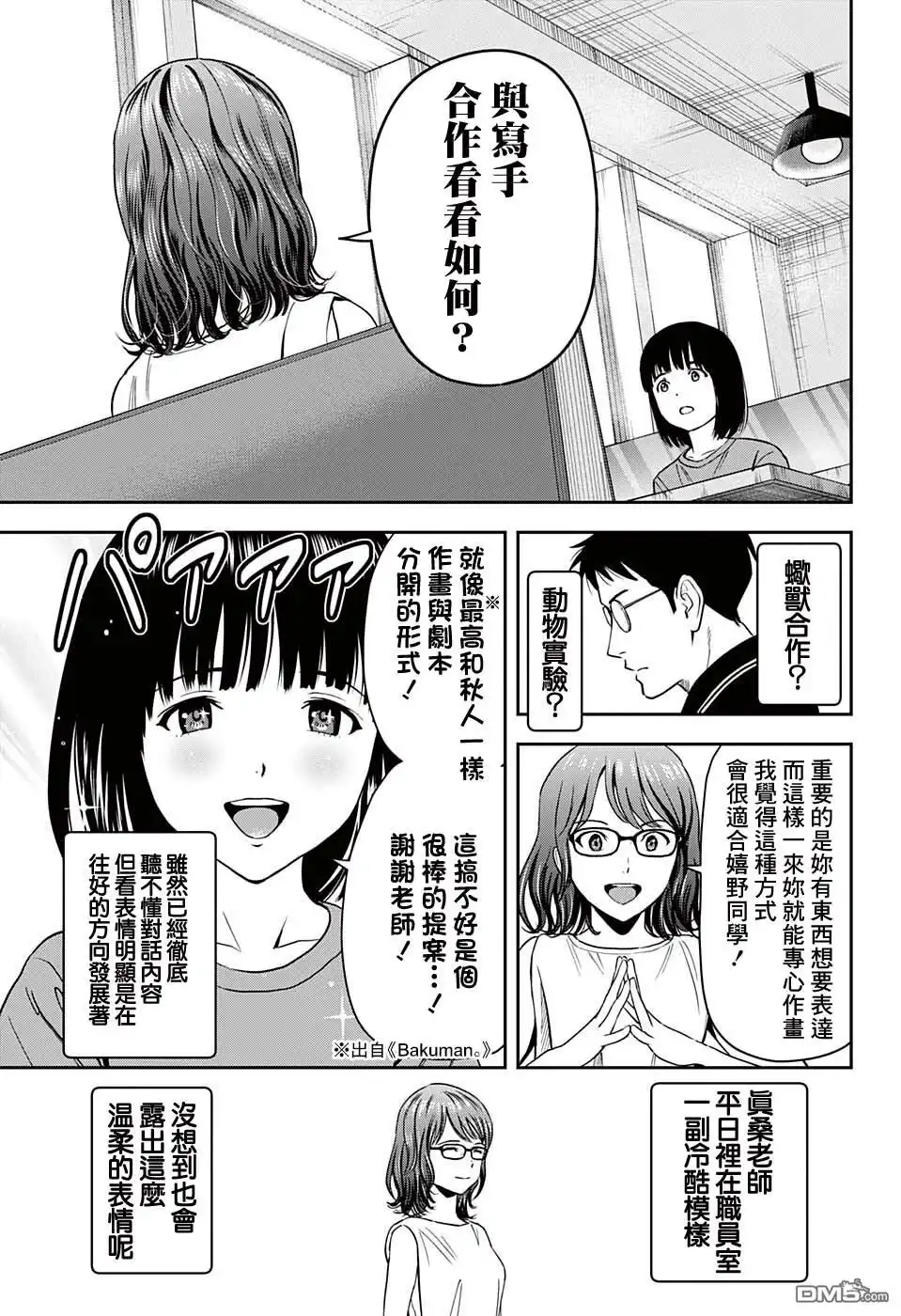 《魔女与使魔》第47话 第5页