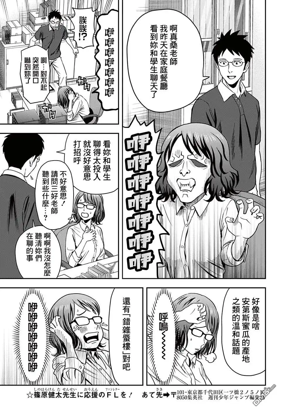 《魔女与使魔》第47话 第11页