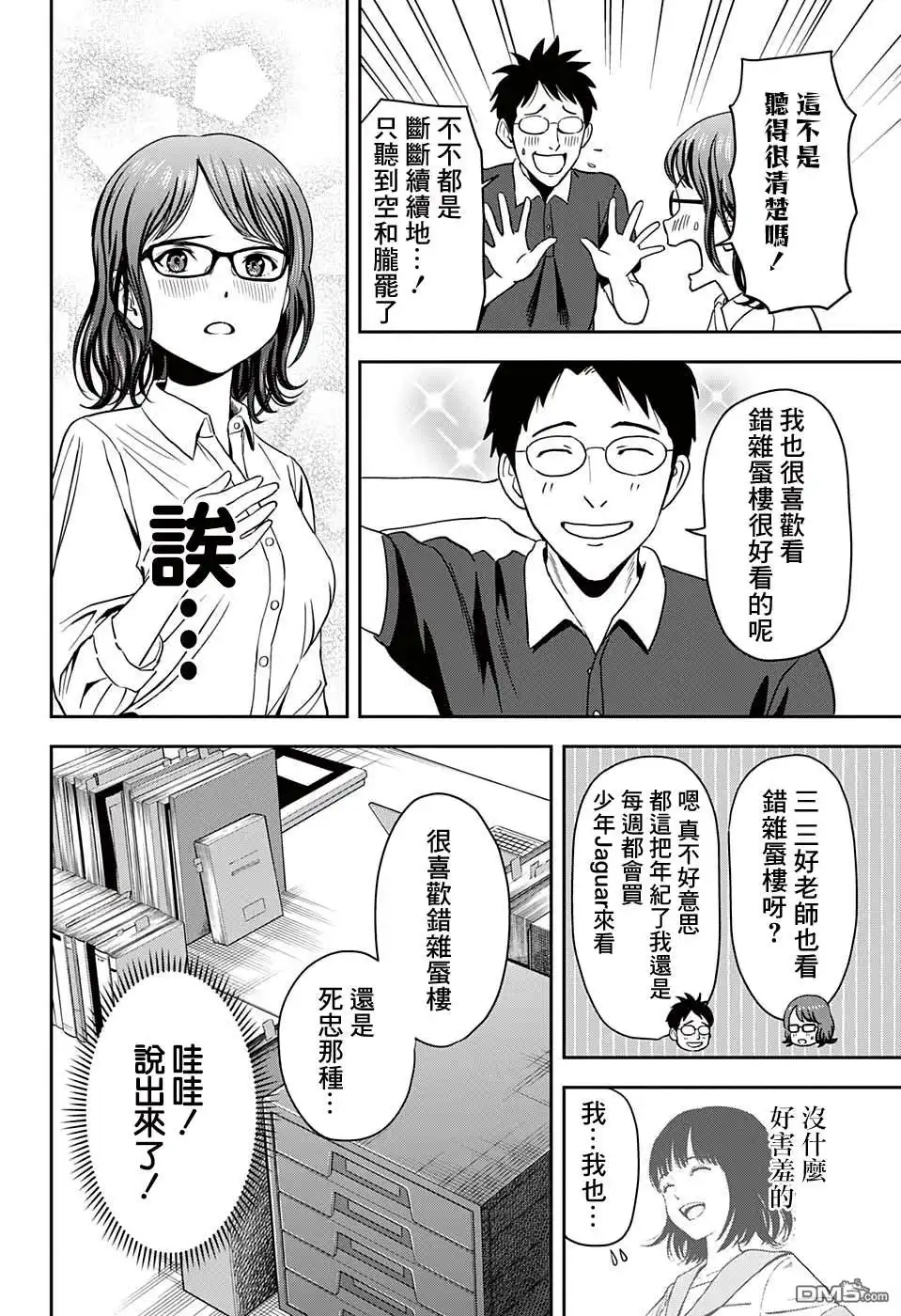 《魔女与使魔》第47话 第12页