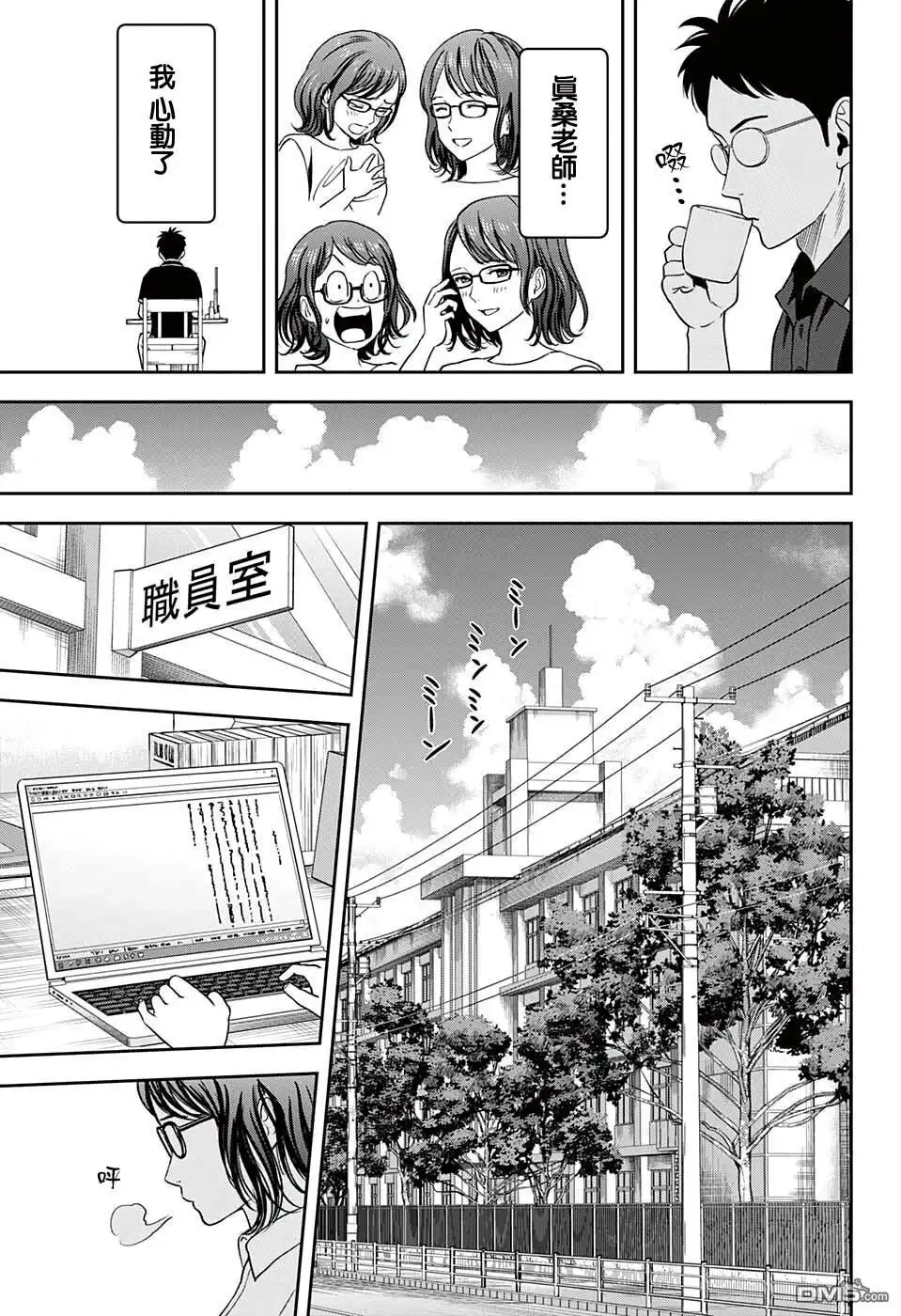 《魔女与使魔》第47话 第9页