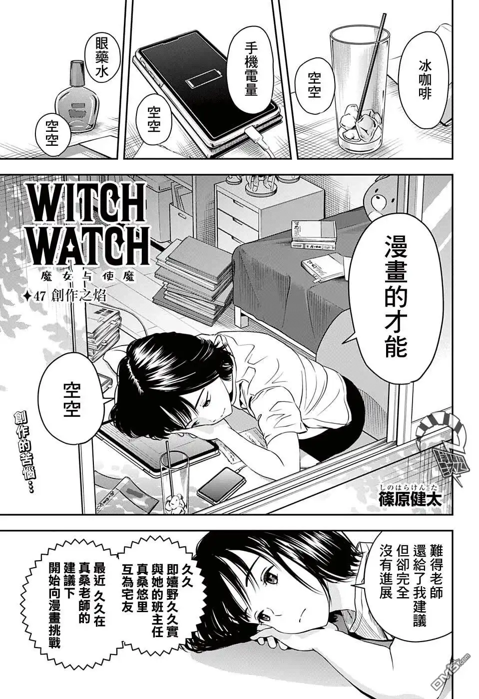 《魔女与使魔》第47话 第1页