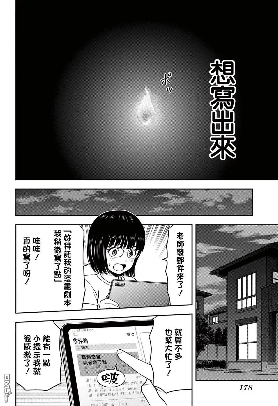 《魔女与使魔》第47话 第16页