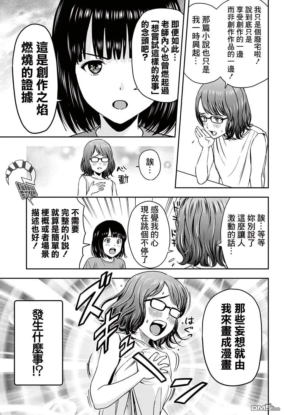 《魔女与使魔》第47话 第7页