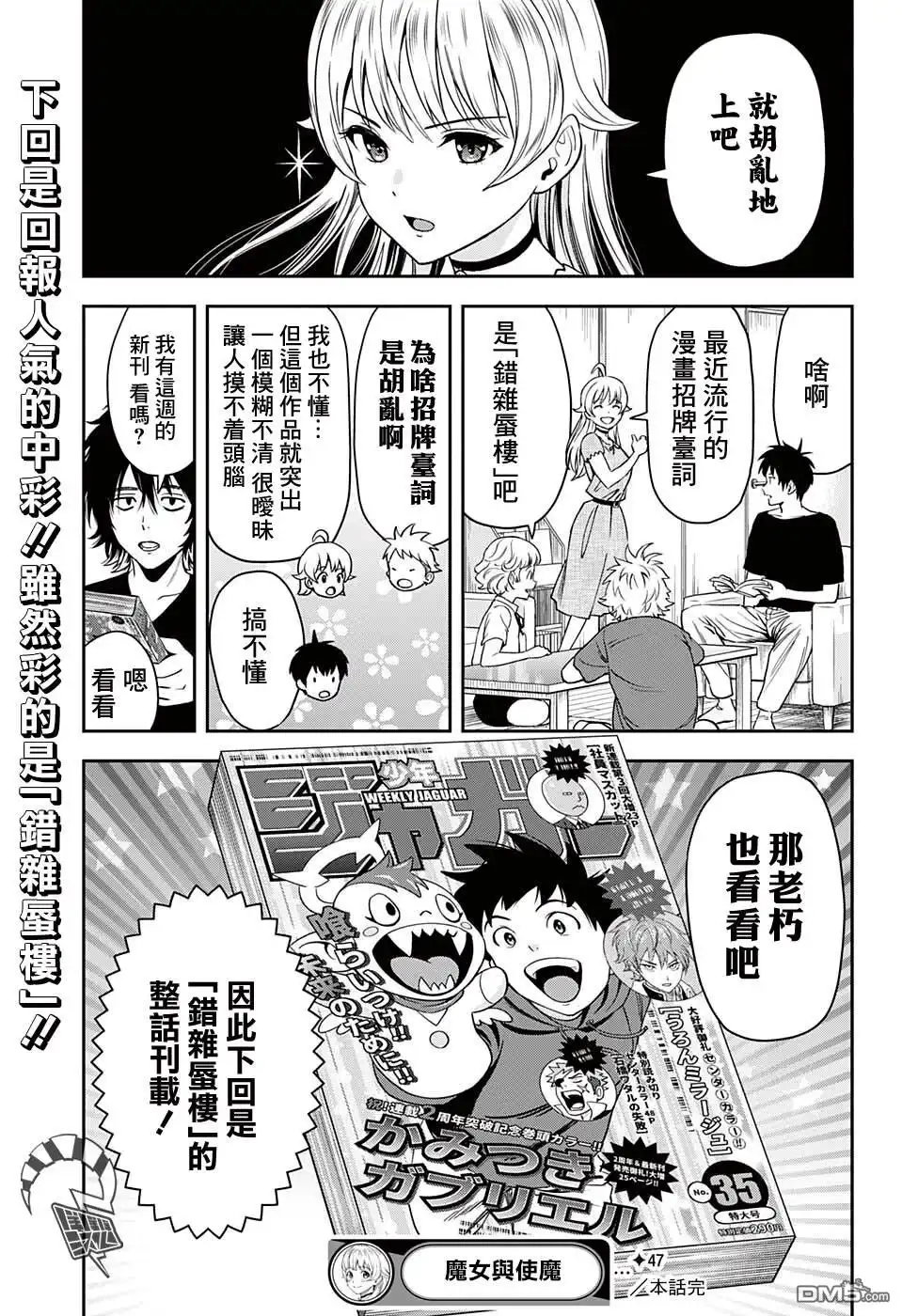 《魔女与使魔》第47话 第19页