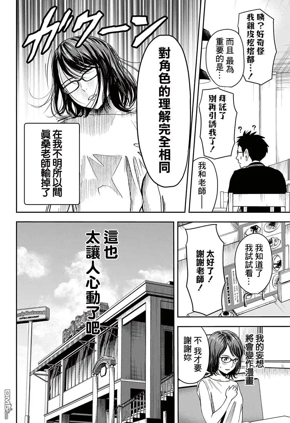 《魔女与使魔》第47话 第8页