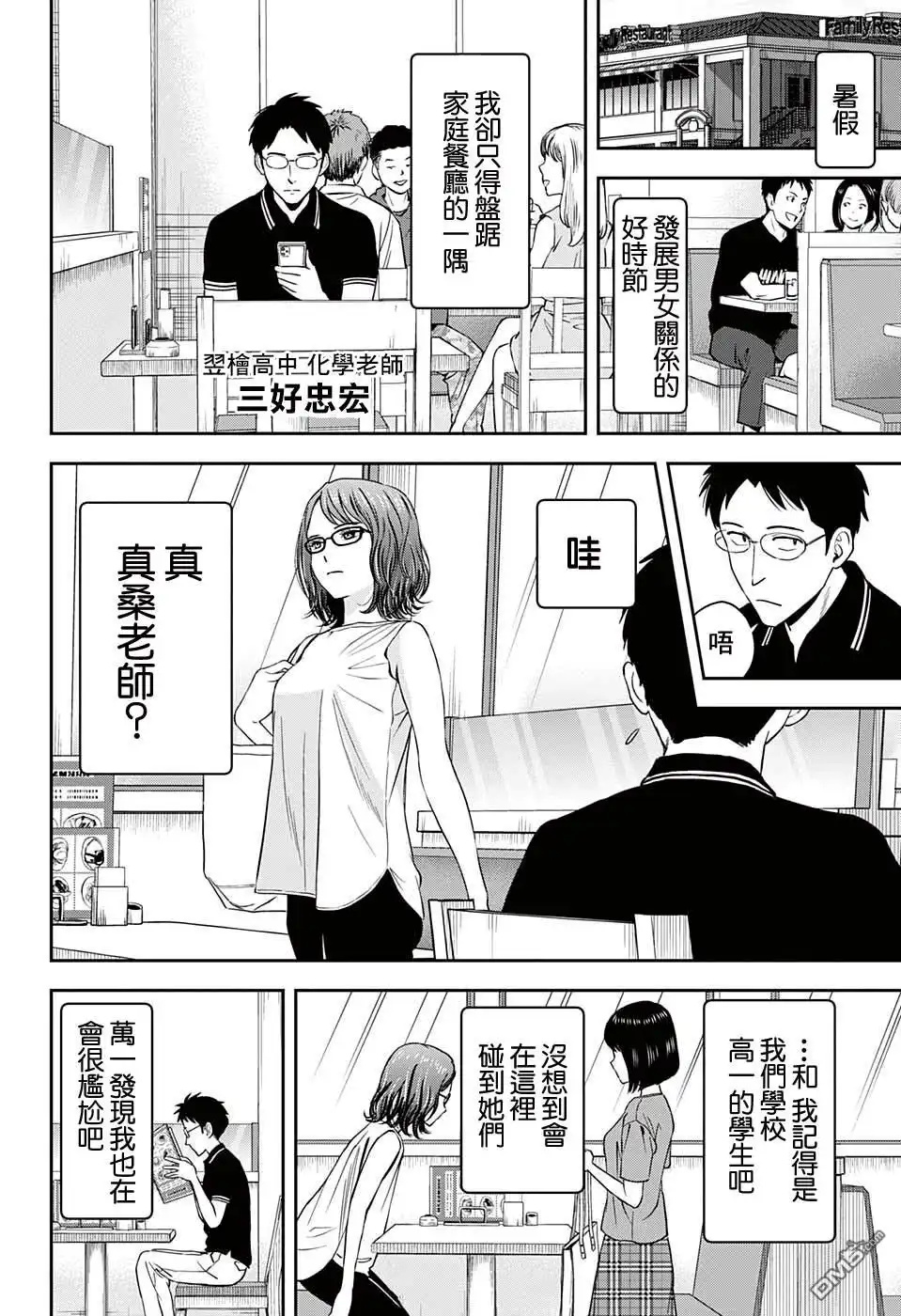 《魔女与使魔》第47话 第2页
