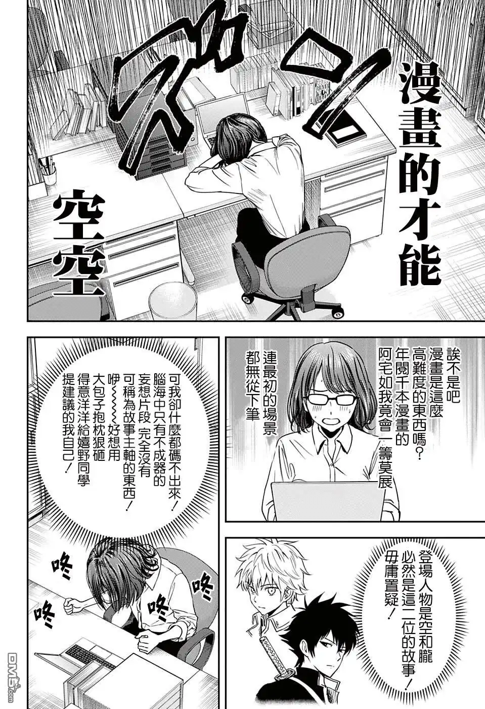 《魔女与使魔》第47话 第10页