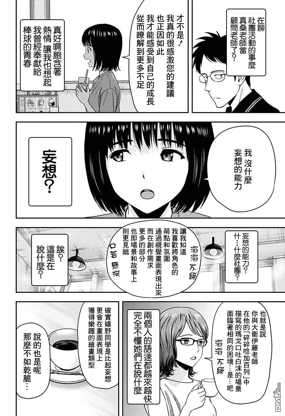 《魔女与使魔》第47话 第4页
