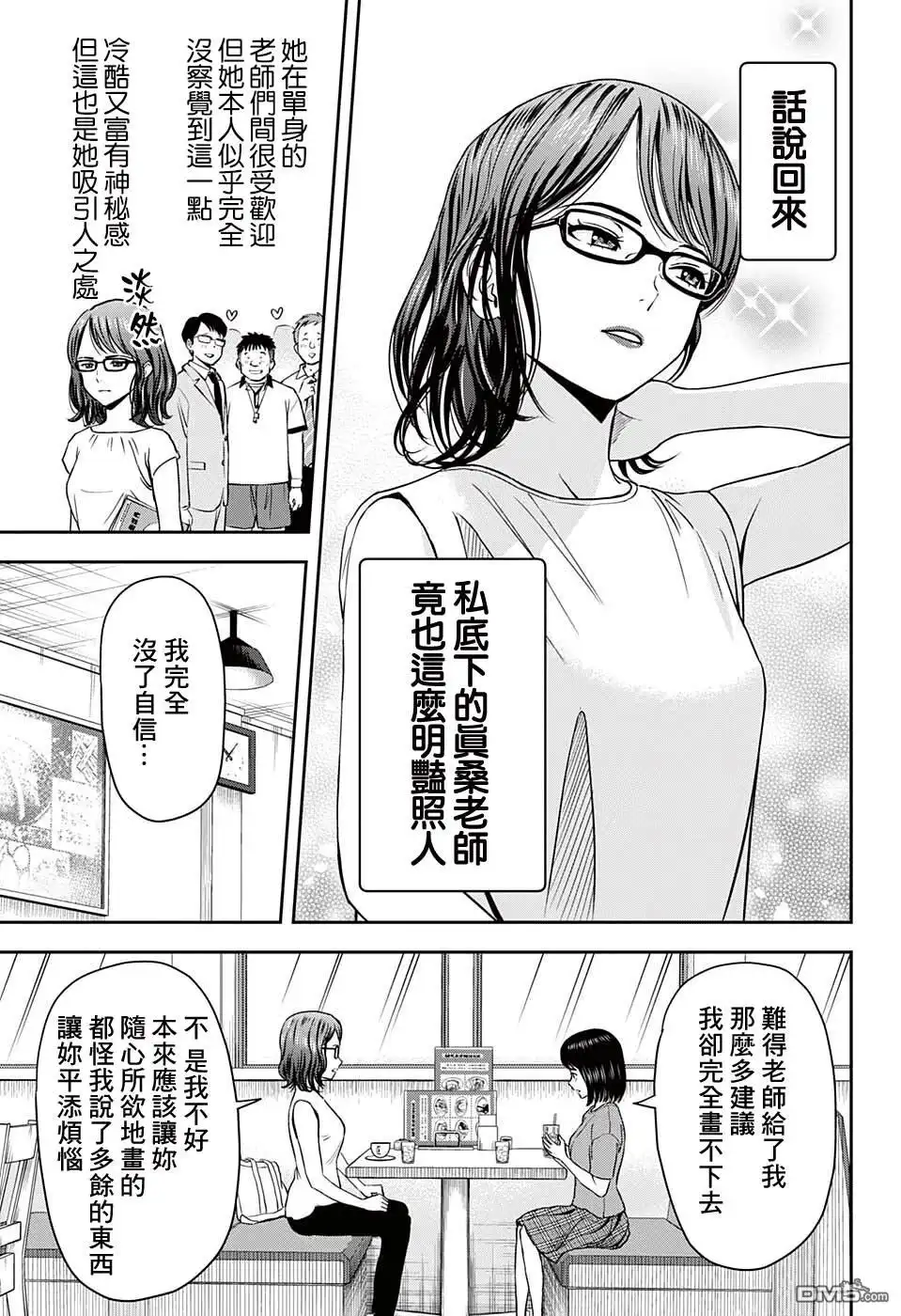 《魔女与使魔》第47话 第3页